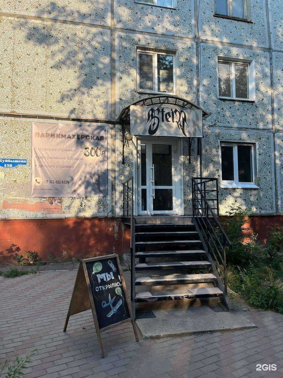 Отзывы на компанию Barbershtein в Омске c фото