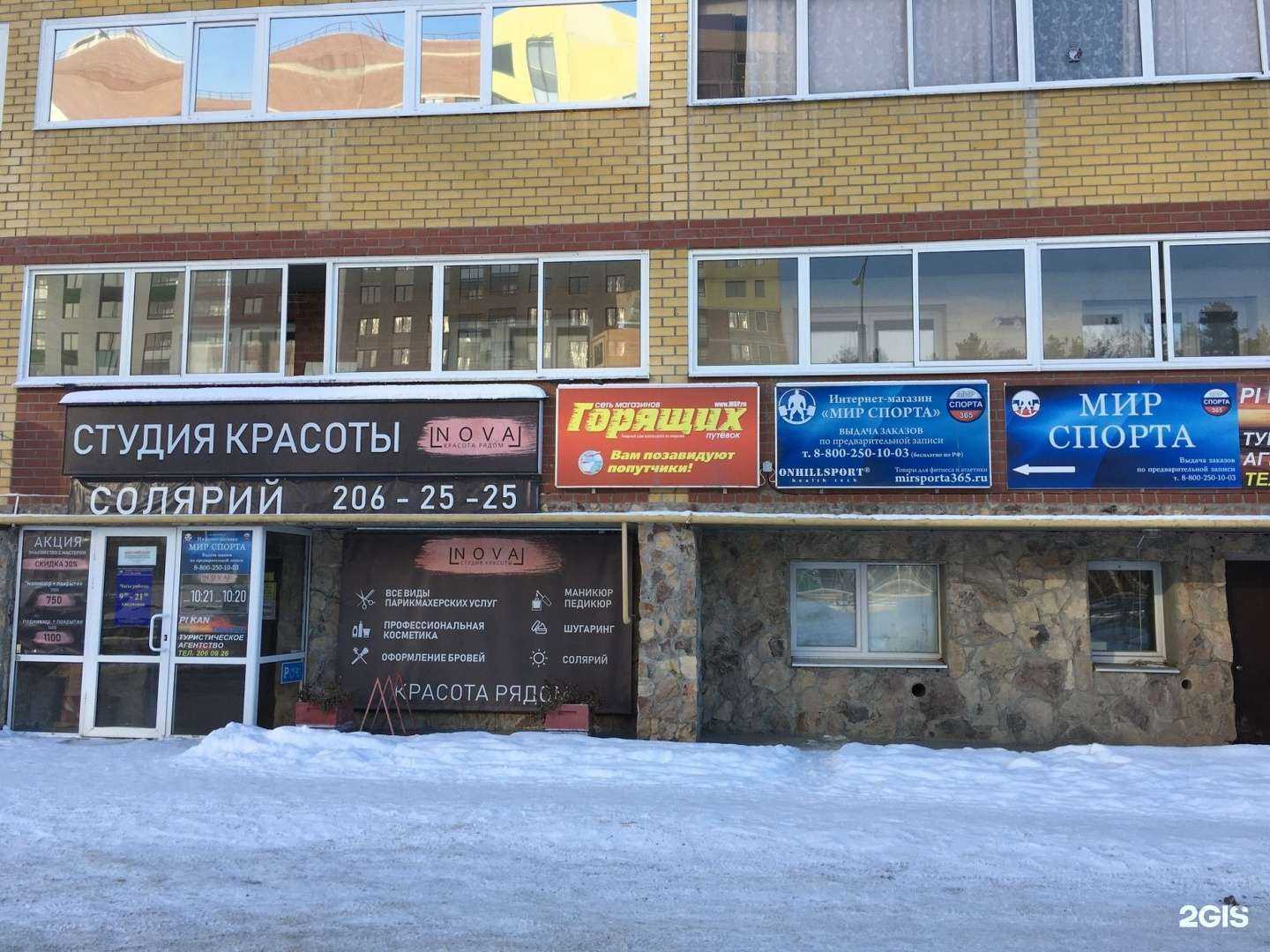 Отзывы на компанию Мир спорта 365 в г. Екатеринбург c фото