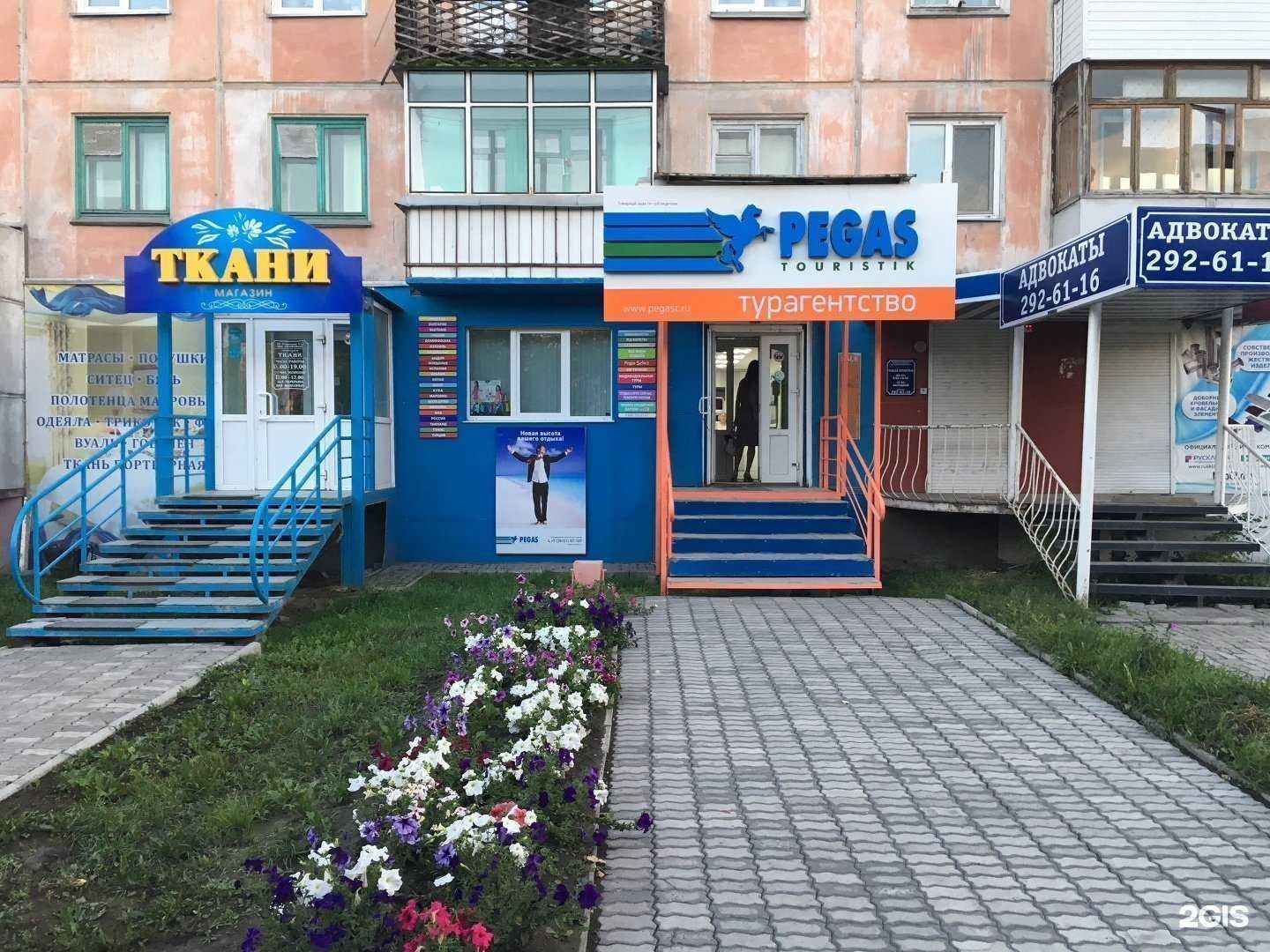 Отзывы на компанию Пегас Туристик в Ачинске c фото