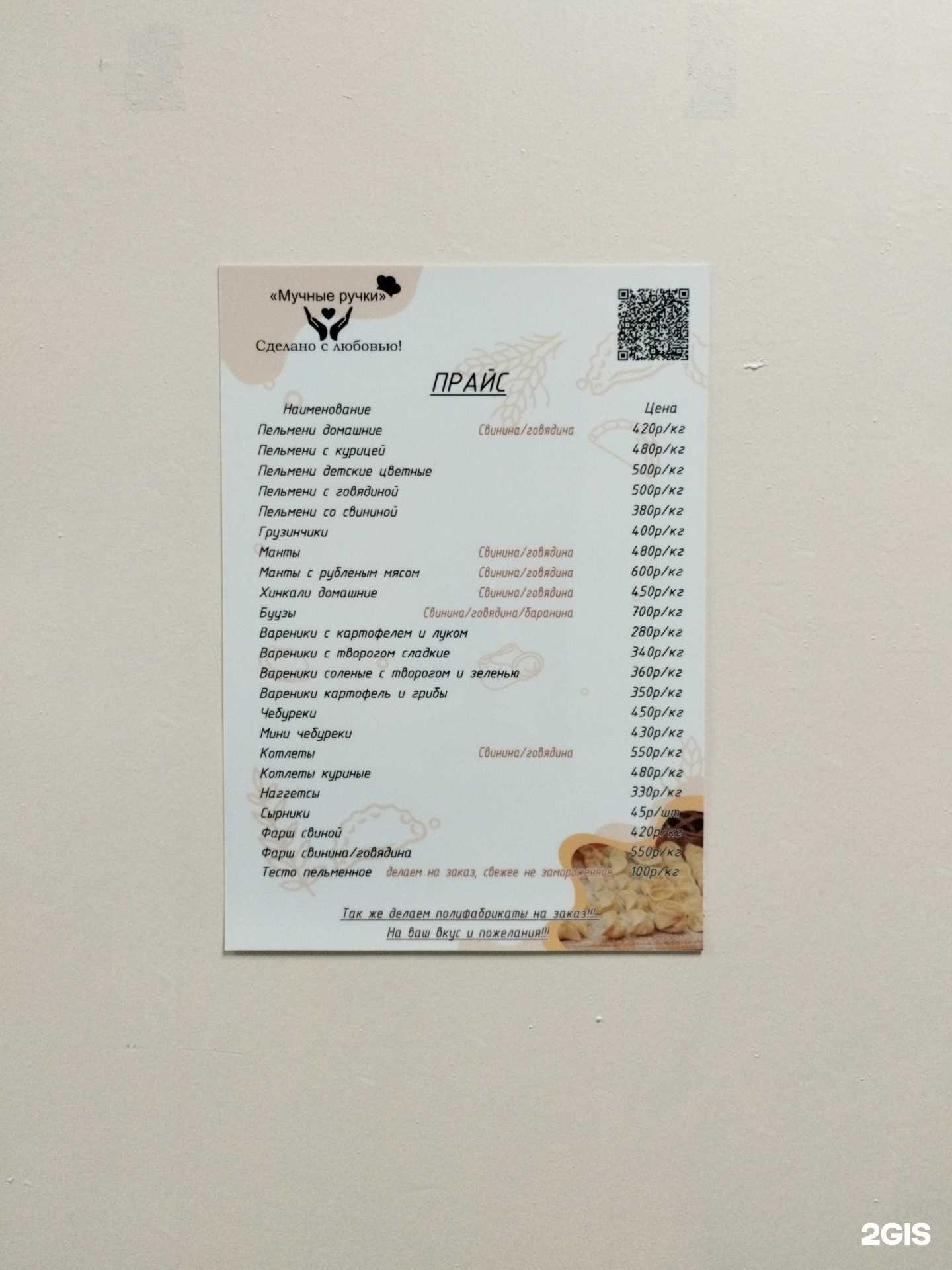 Отзывы на компанию Мучные ручки в г. Барнаул c фото