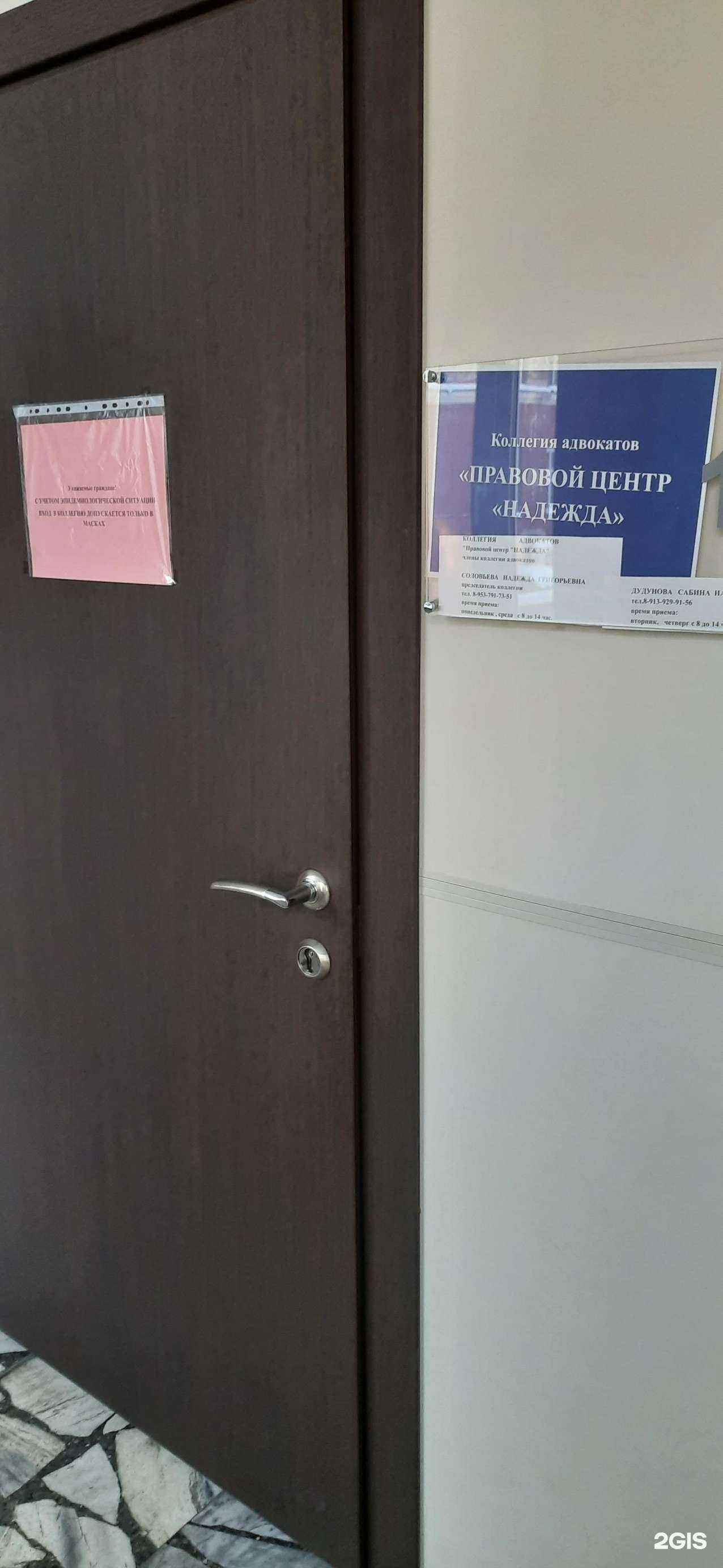 Отзывы на компанию Надежда в Новосибирске c фото