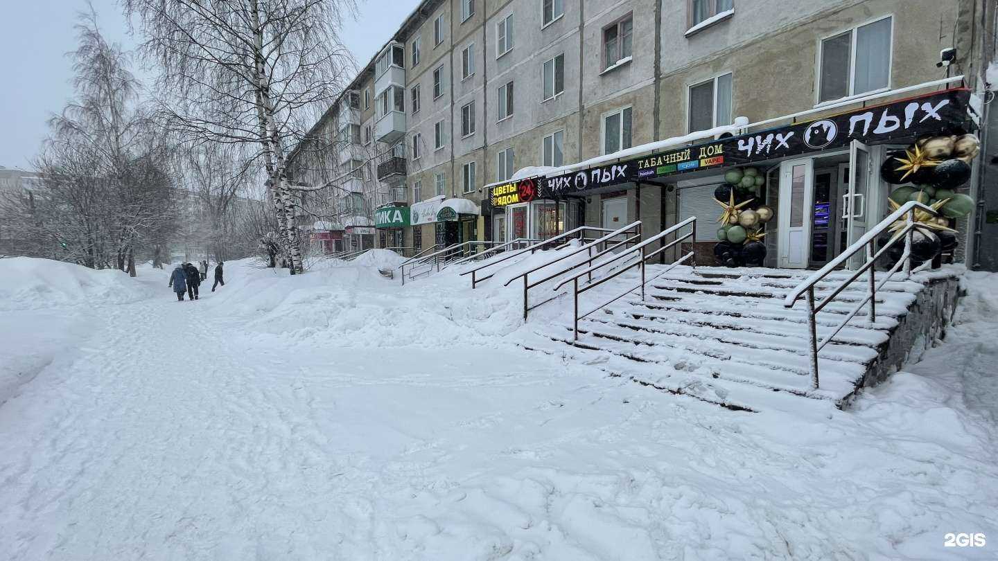 Отзывы на компанию Чих-пых в г. Березники c фото