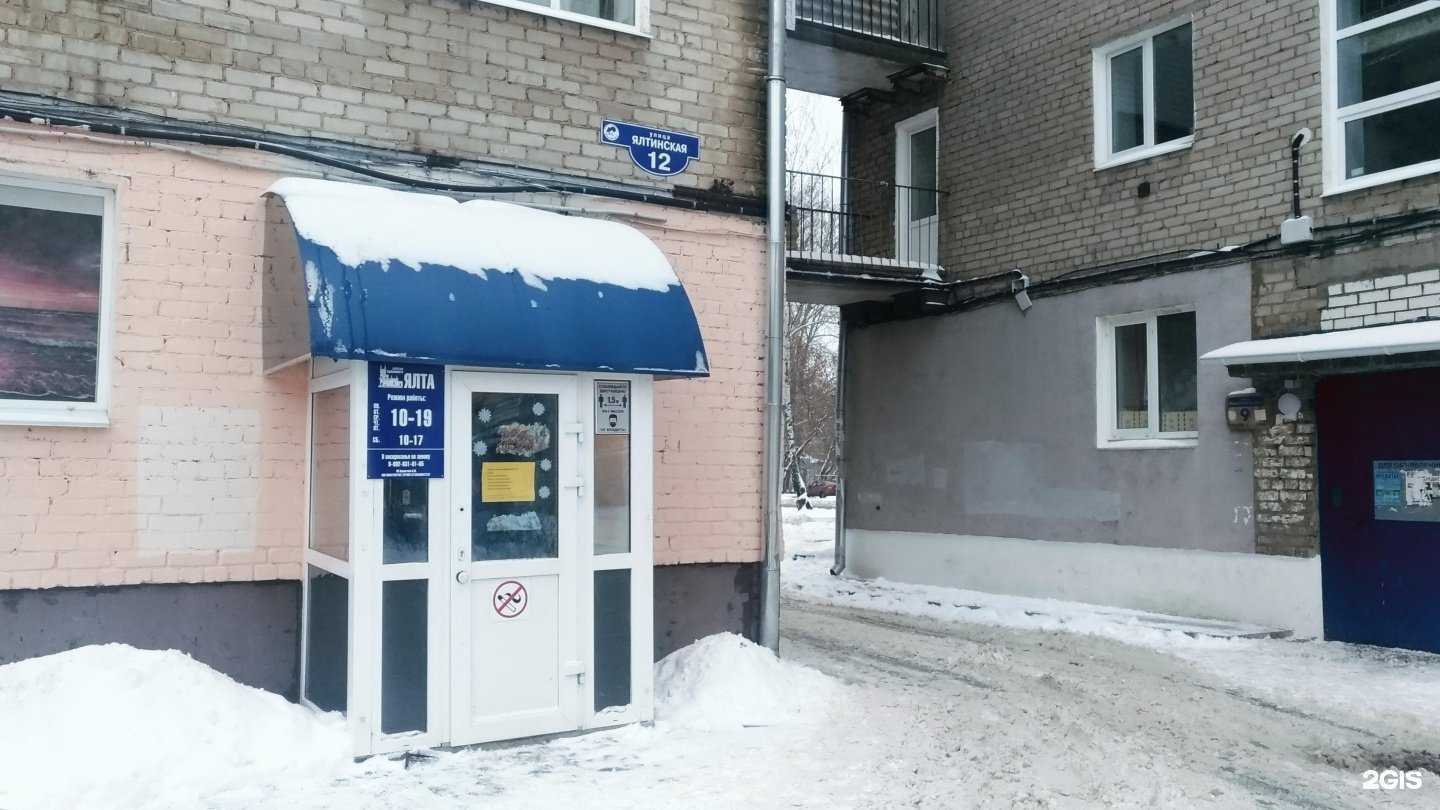 Отзывы на компанию Ялта в Перми c фото