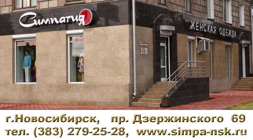 Отзывы на компанию Симпатия.рус в г. Новосибирск c фото