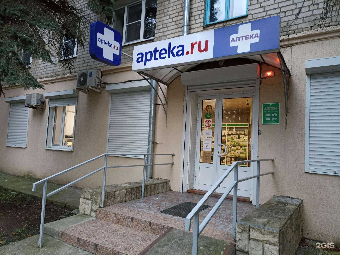 Отзывы на компанию Аптека в Железноводске c фото