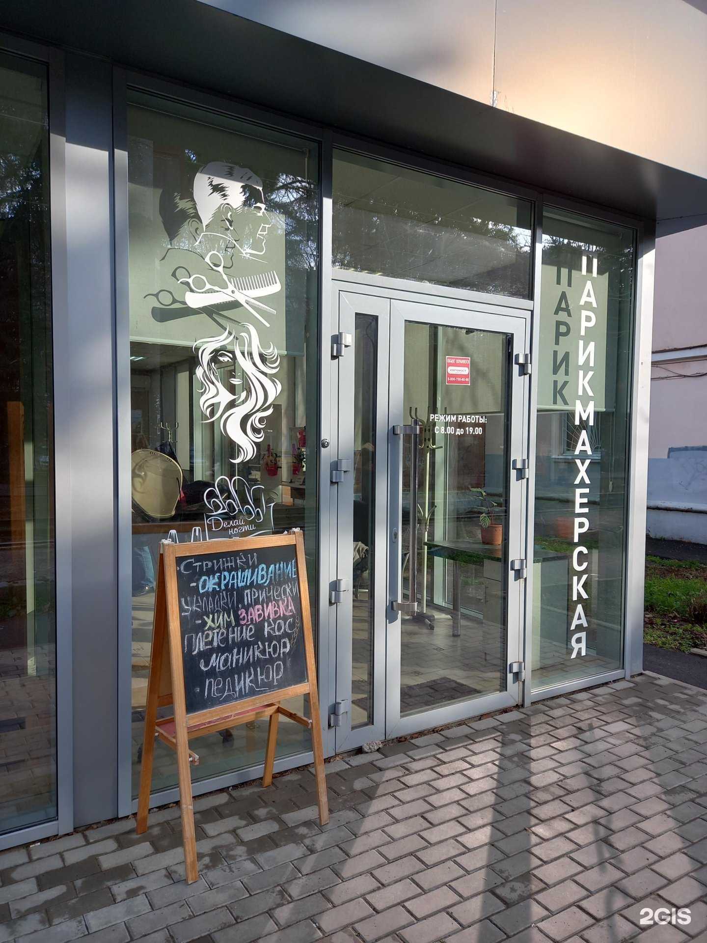 Отзывы на компанию Салон красоты в Краснодаре c фото