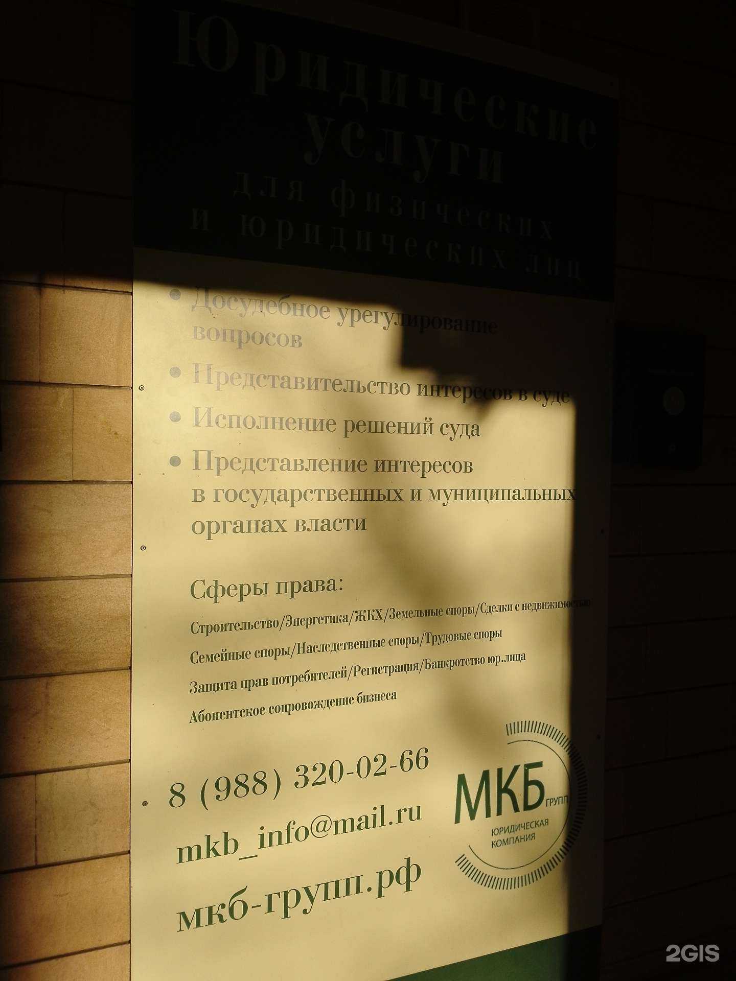 Отзывы на компанию Мкб групп в Анапе c фото