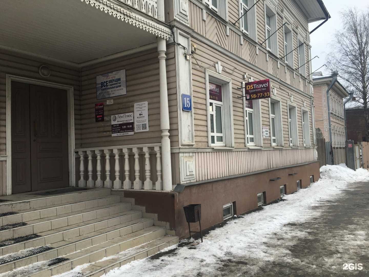 Отзывы на компанию DS Travel в Вологде c фото