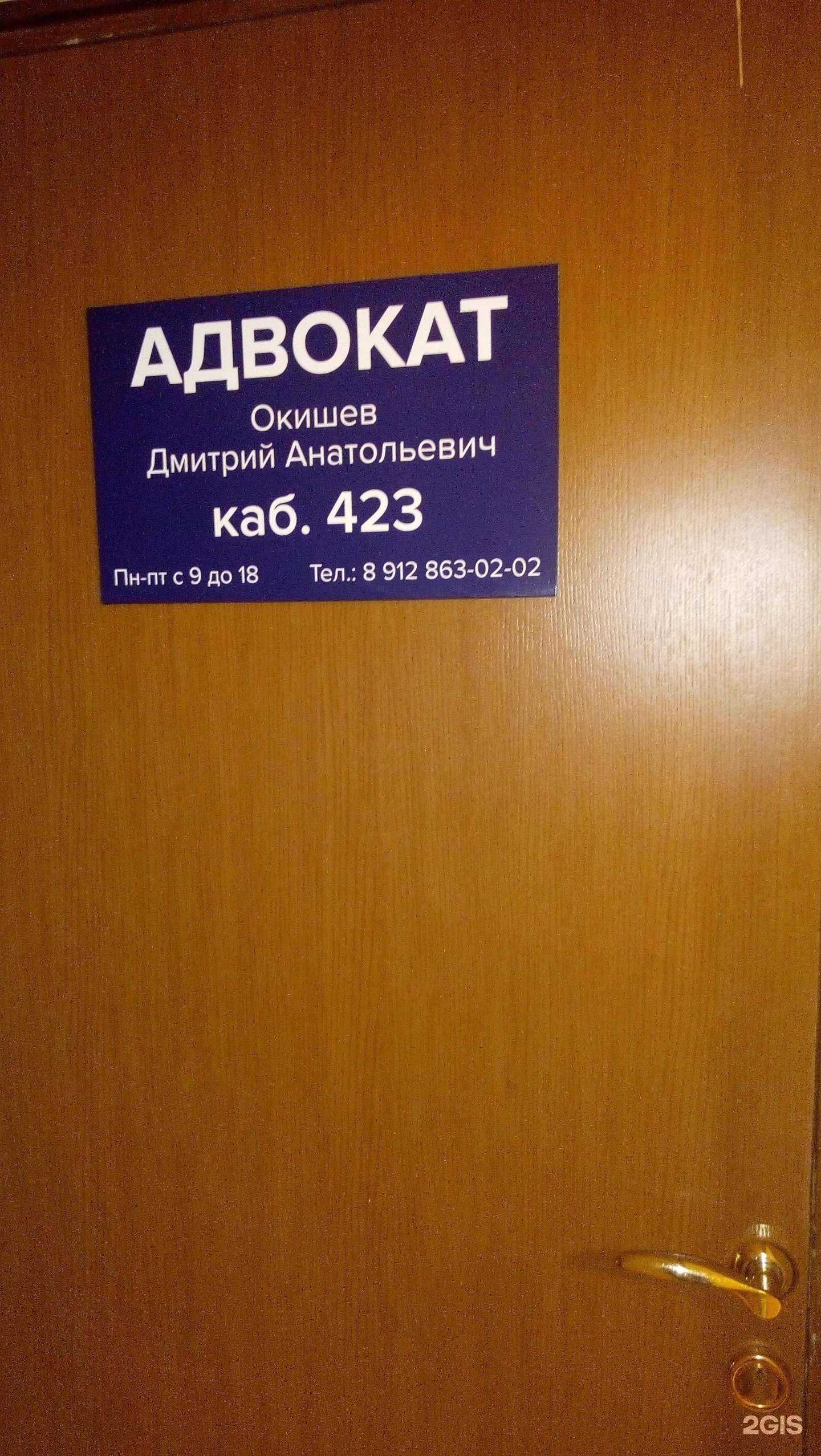 Отзывы на компанию Адвокатский кабинет Окишева Д.А. в Сыктывкаре c фото