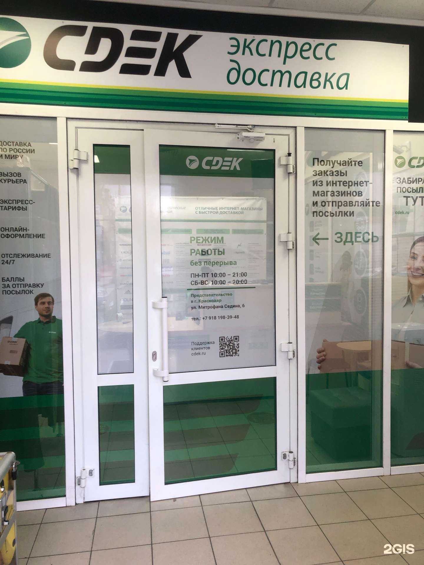Отзывы на компанию CDEK в г. Краснодар c фото