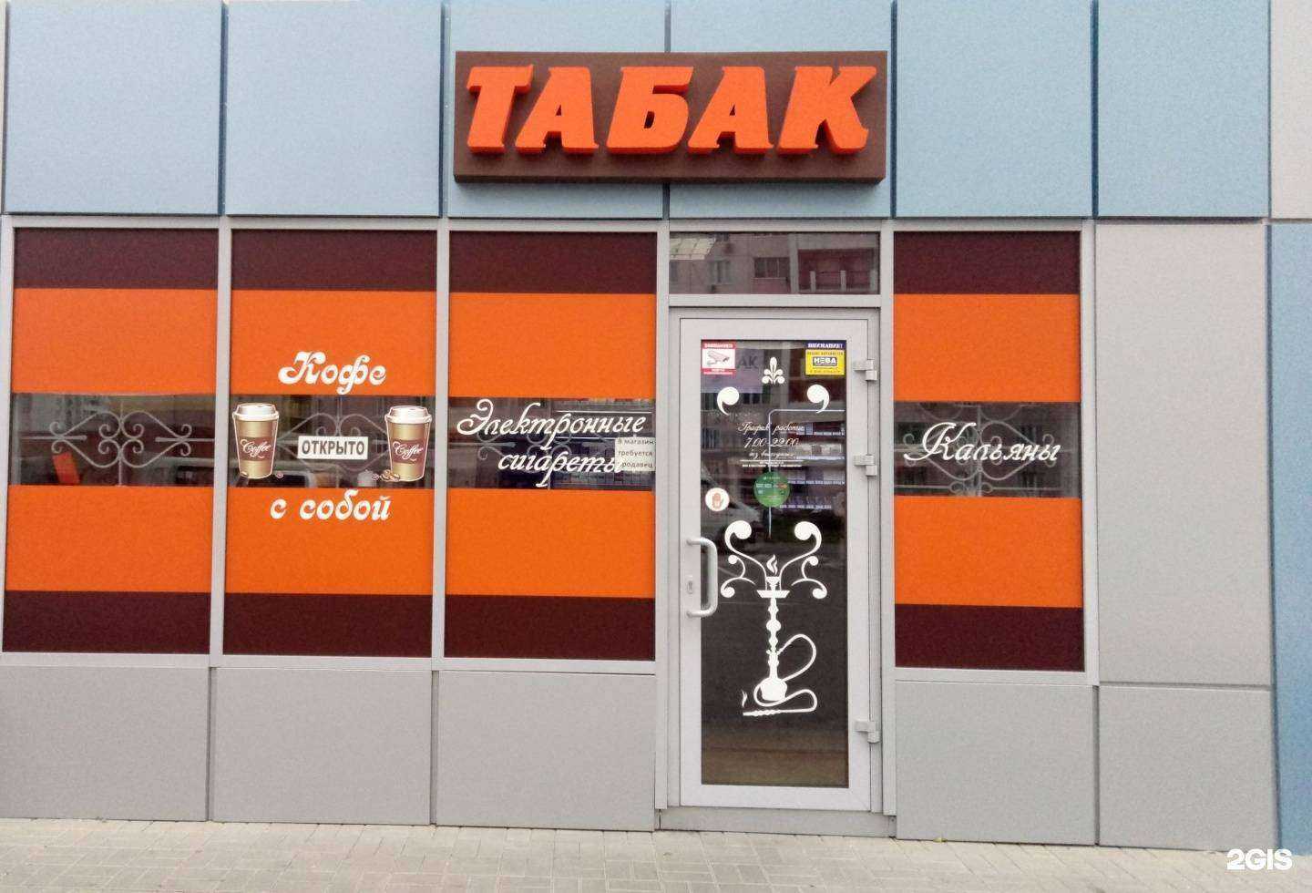 Отзывы на компанию Магазин по продаже табачных изделий в Ростове-на-Дону c фото