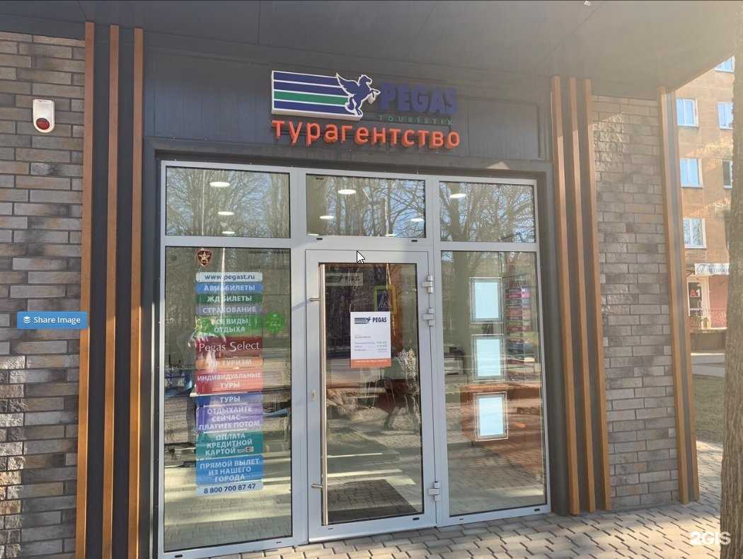 Отзывы на компанию Pegas touristik в Калининграде c фото