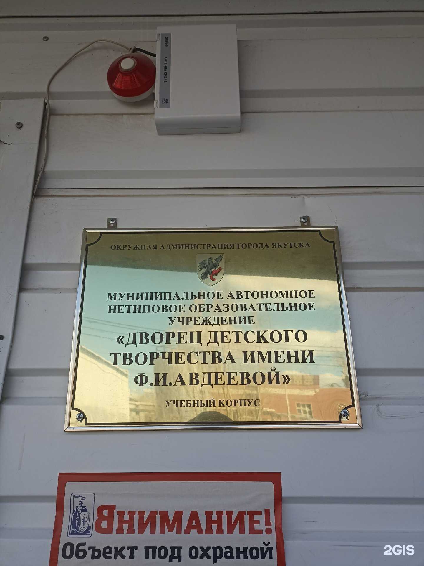 Отзывы на компанию Дворец детского творчества им. Ф.И. Авдеевой в г. Якутск c фото