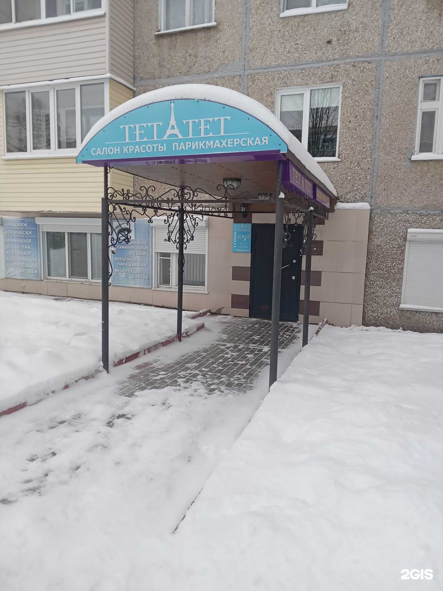 Отзывы на компанию Тет-а-тет в г. Новочебоксарск c фото