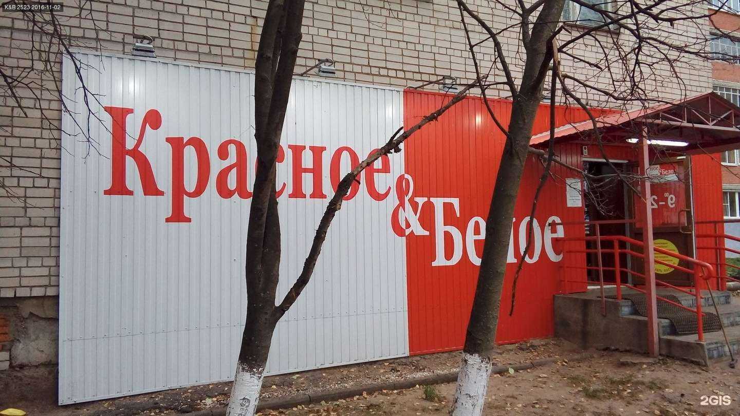 Отзывы на компанию Красное&Белое в Нижнем Новгороде c фото