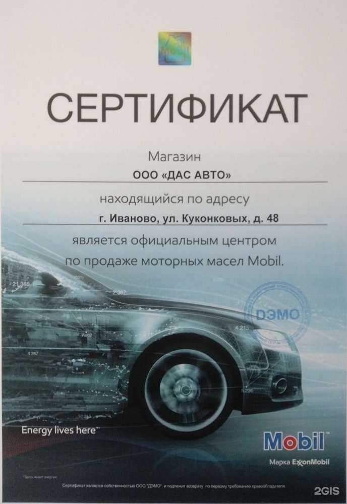 Отзывы на компанию Das auto в Иванове c фото