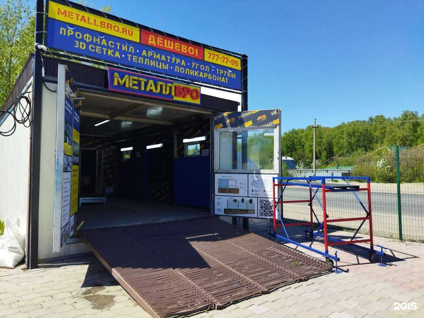 Отзывы на компанию Металлбро в г. Челябинск c фото