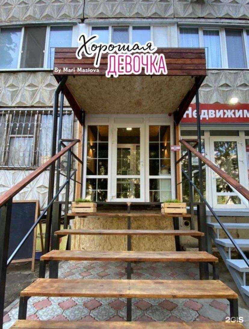 Отзывы на компанию Хорошая девочка в Энгельсе c фото