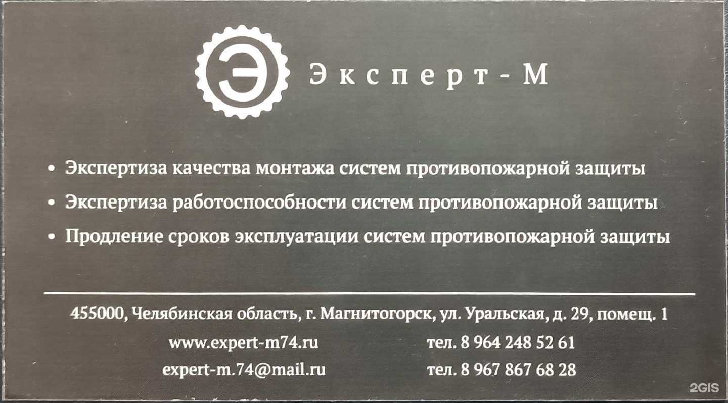 Отзывы на компанию Эксперт-М в г. Магнитогорск c фото