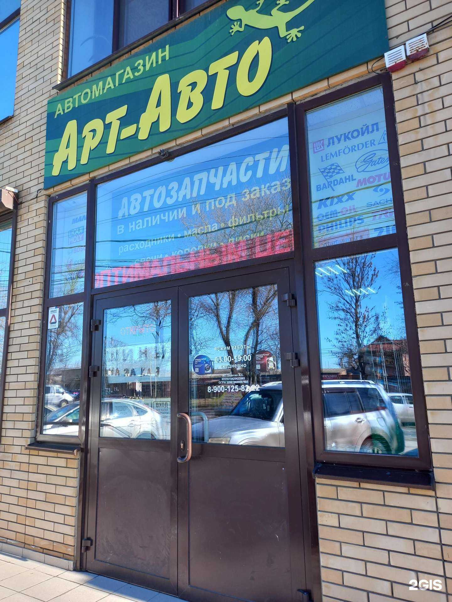 Отзывы на компанию Арт авто в Таганроге c фото