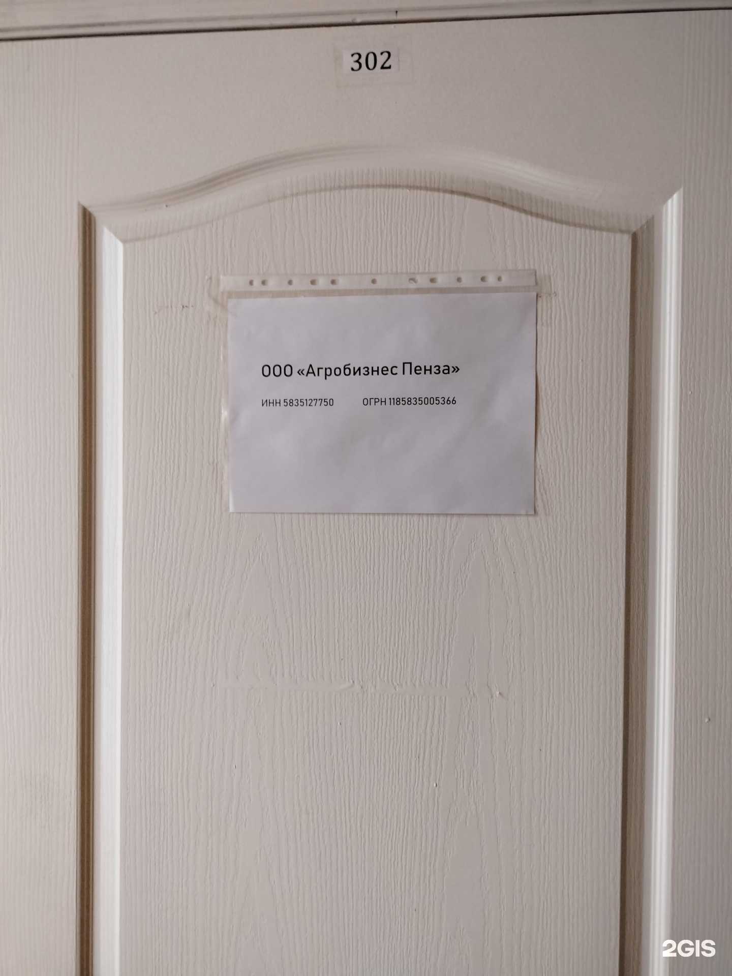 Отзывы на компанию Агробизнес Пенза в Пензе c фото