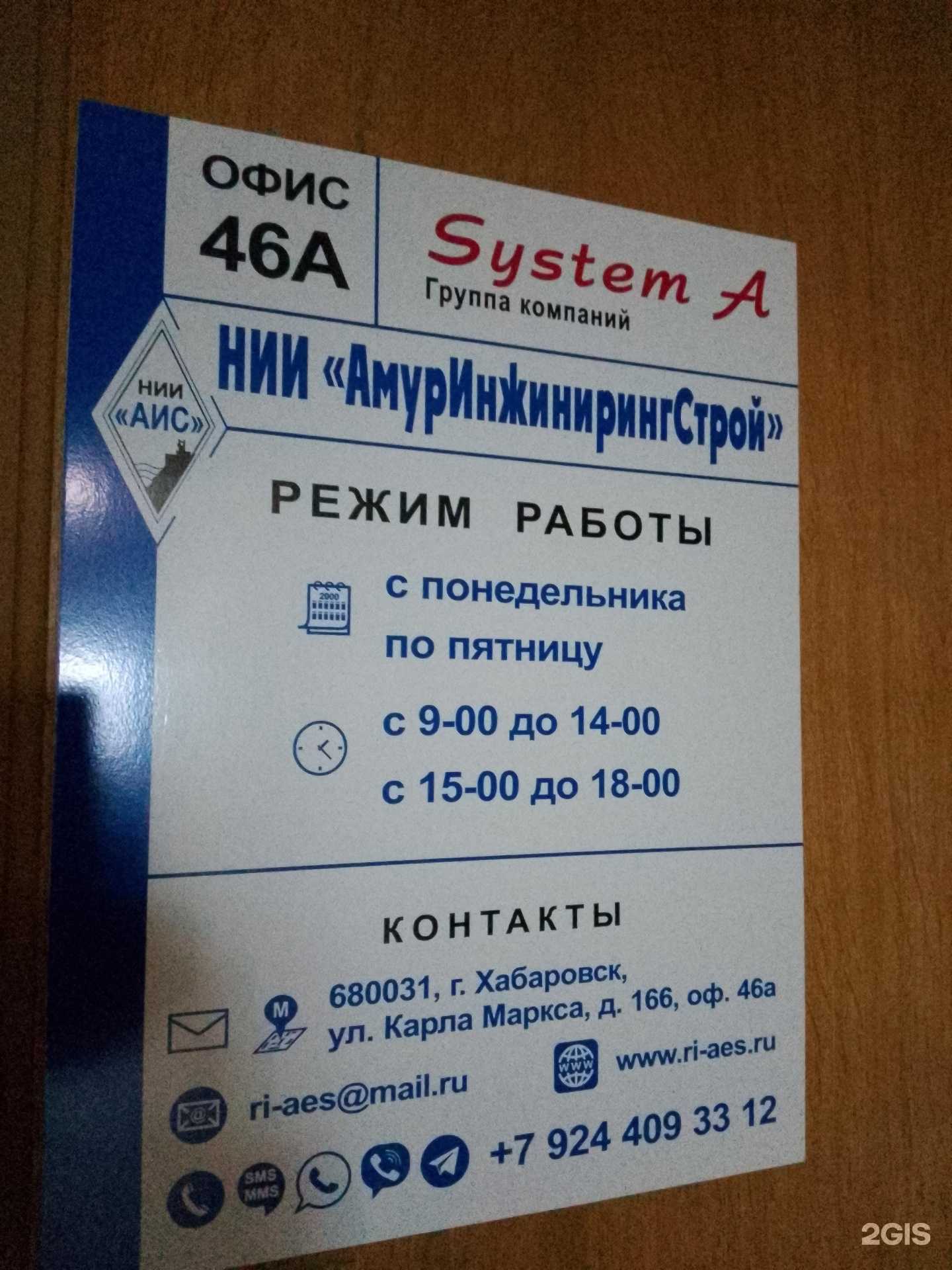 Отзывы на компанию НИИ АмурИнжинирингСтрой в Хабаровске c фото