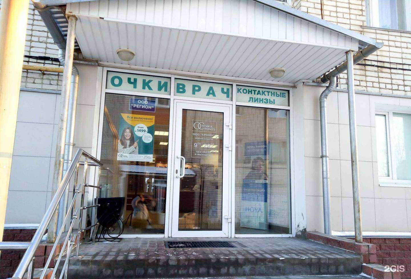 Отзывы на компанию Оптика Кронос в г. Арзамас c фото