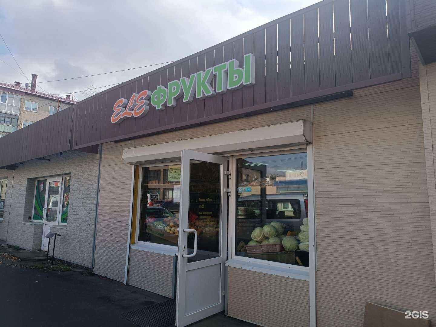Отзывы на компанию Ele фрукты в Южно-Сахалинске c фото