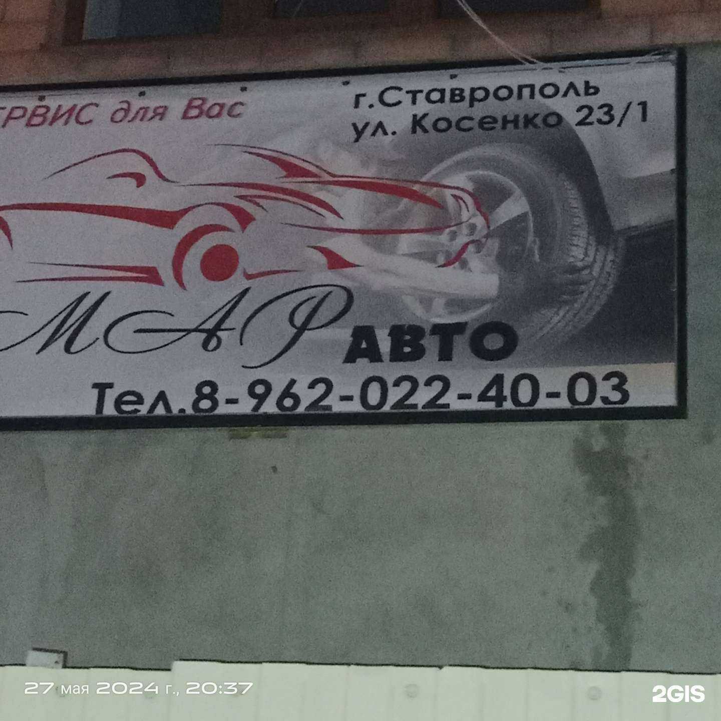 Отзывы на компанию Автосервис в г. Ставрополь c фото