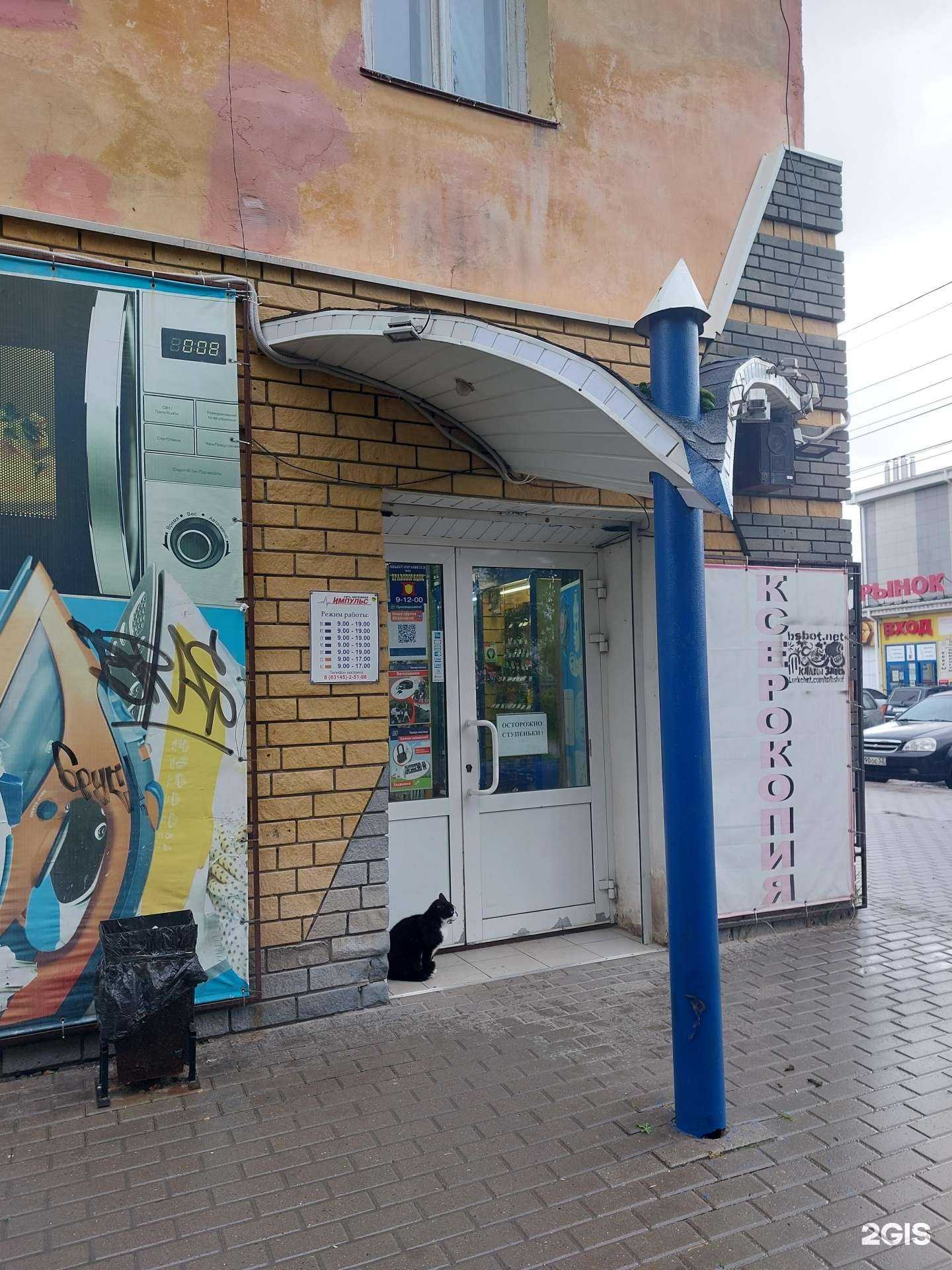 Отзывы на компанию Импульс в Кстове c фото