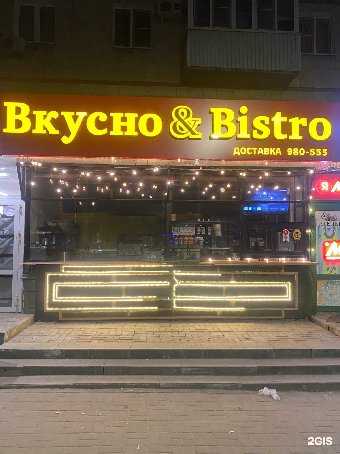 Отзывы на компанию Вкусно&Bistro в г. Волгоград c фото