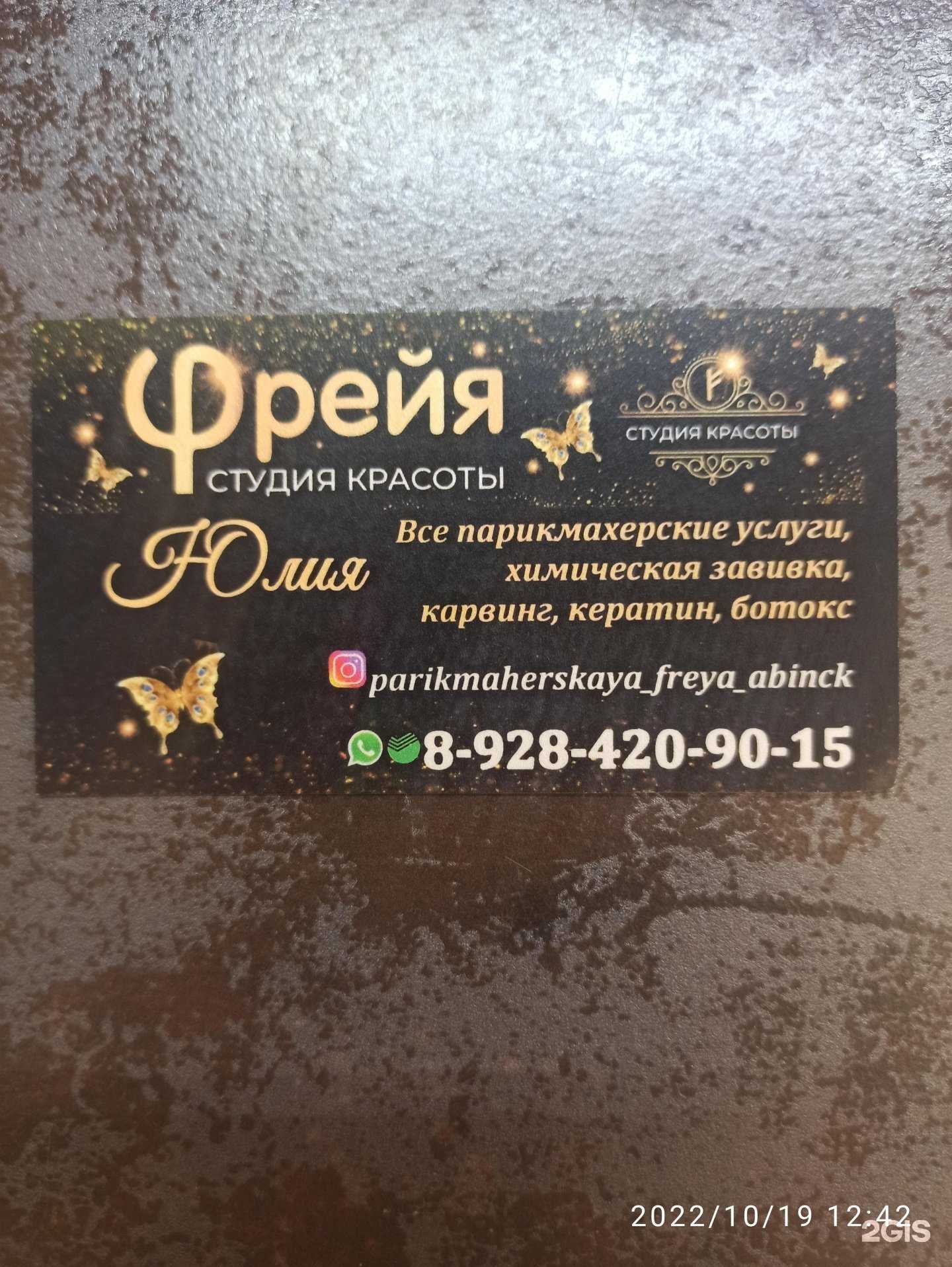 Отзывы на компанию Фрейя в Абинске c фото