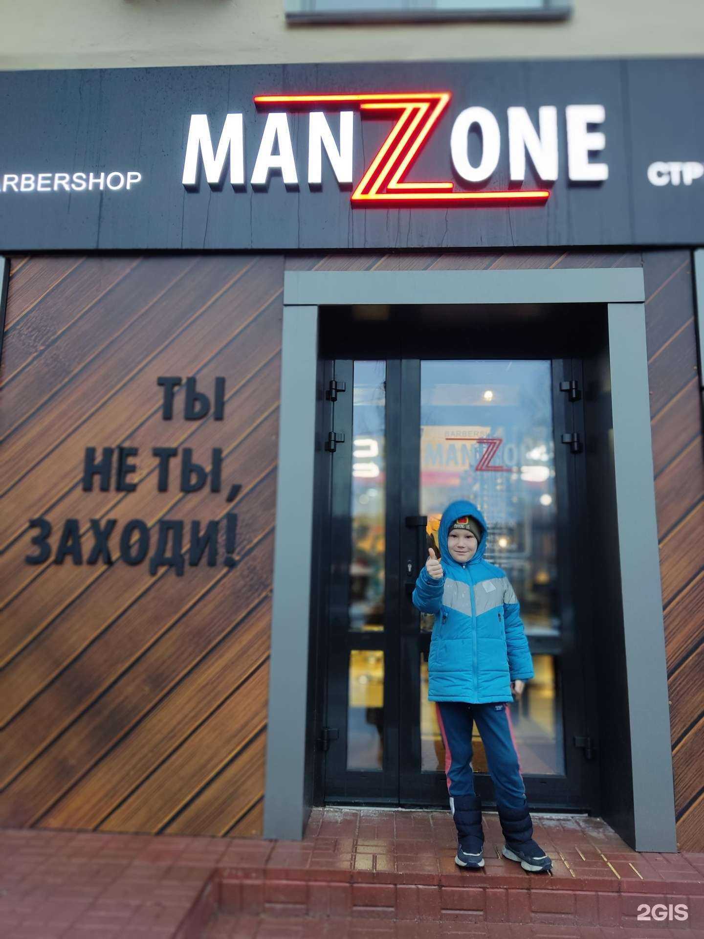 Отзывы на компанию ManZone в г. Удомля c фото