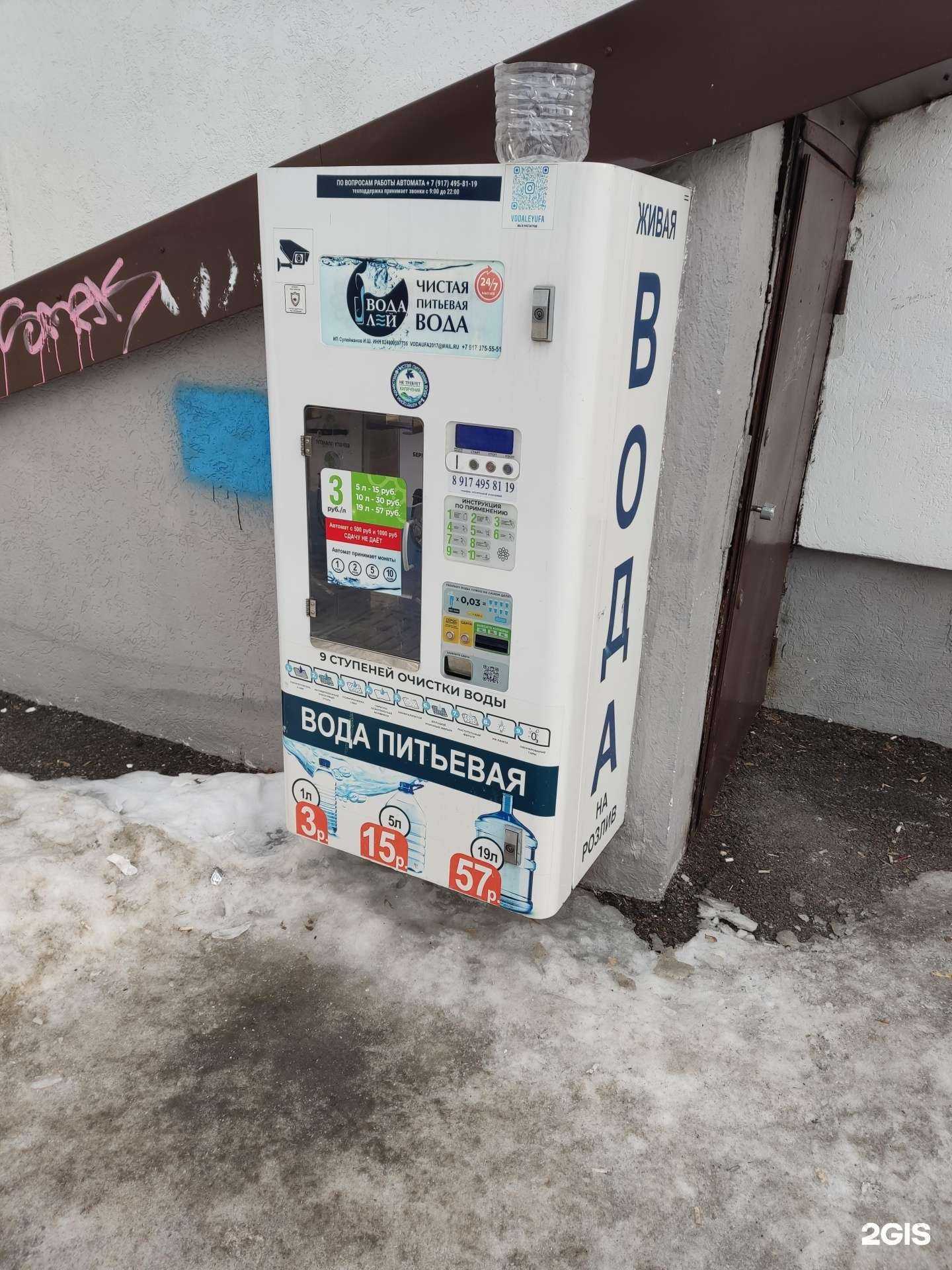 Отзывы на компанию Водалей в г. Уфа c фото