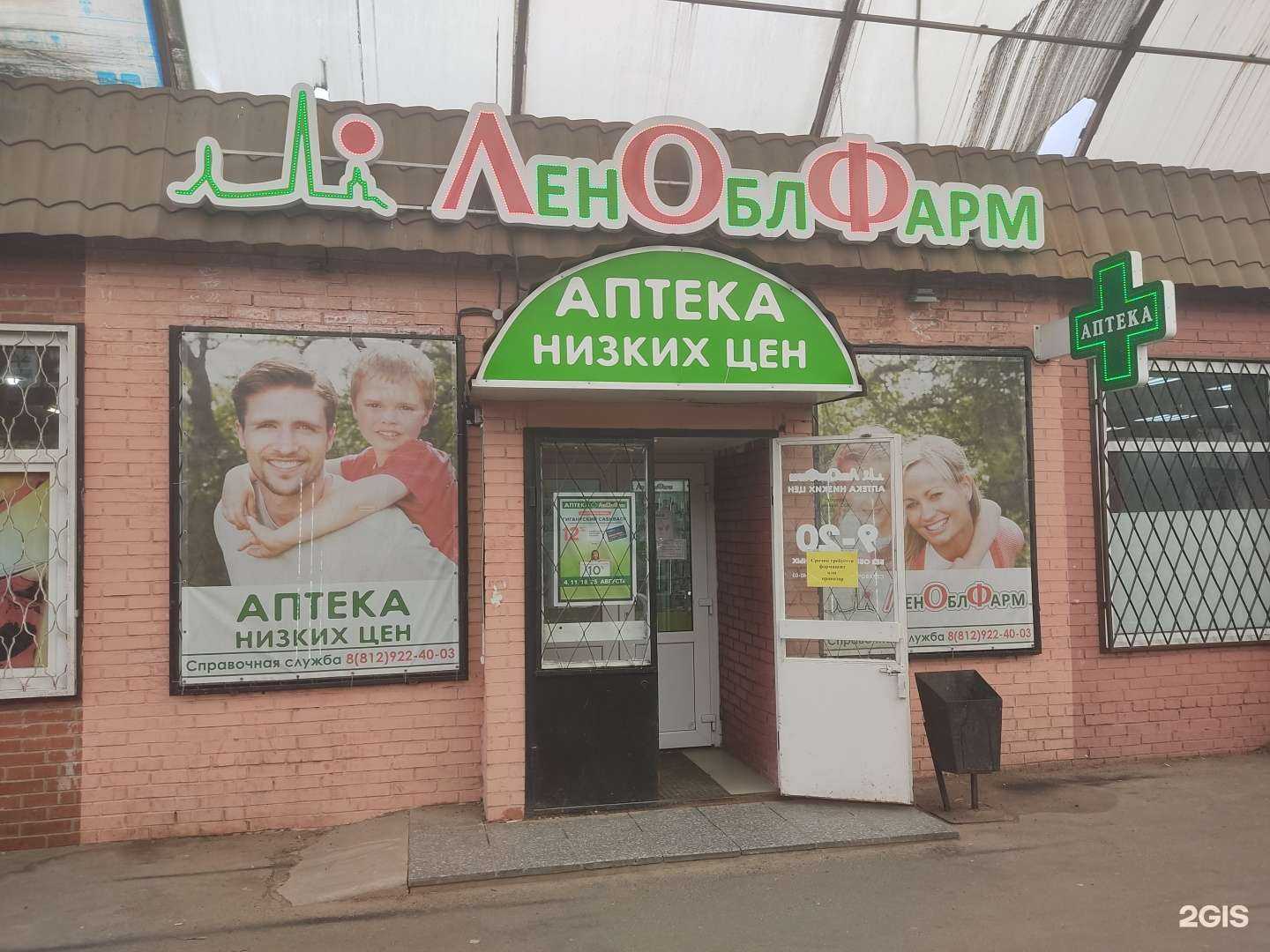 Отзывы на компанию ЛенОблФарм в г. Всеволожск c фото