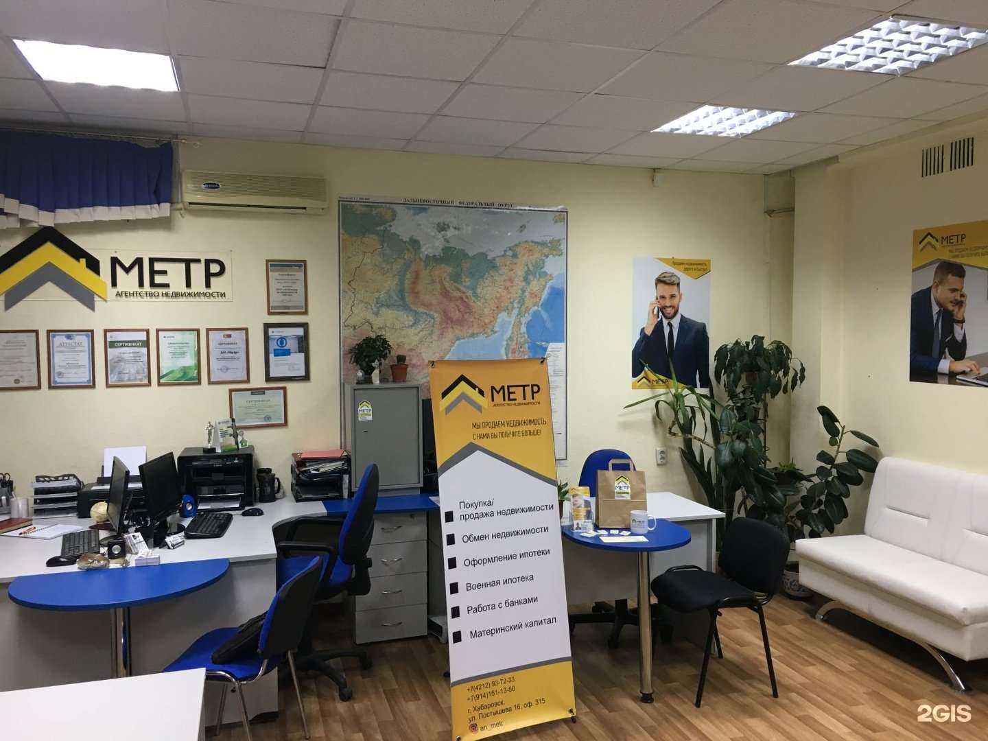 Отзывы на компанию Метр в Хабаровске c фото