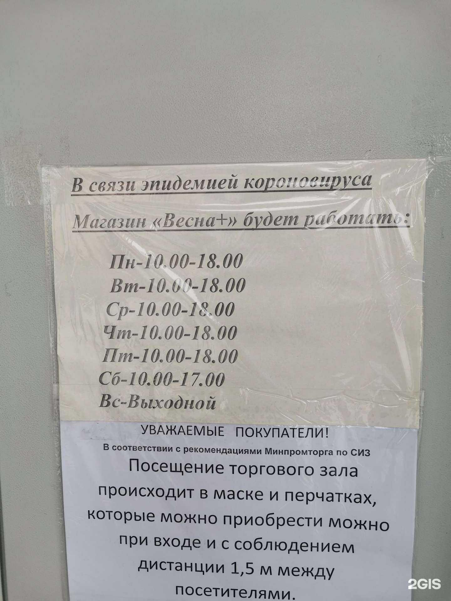 Отзывы на компанию Весна+ в Ноябрьске c фото