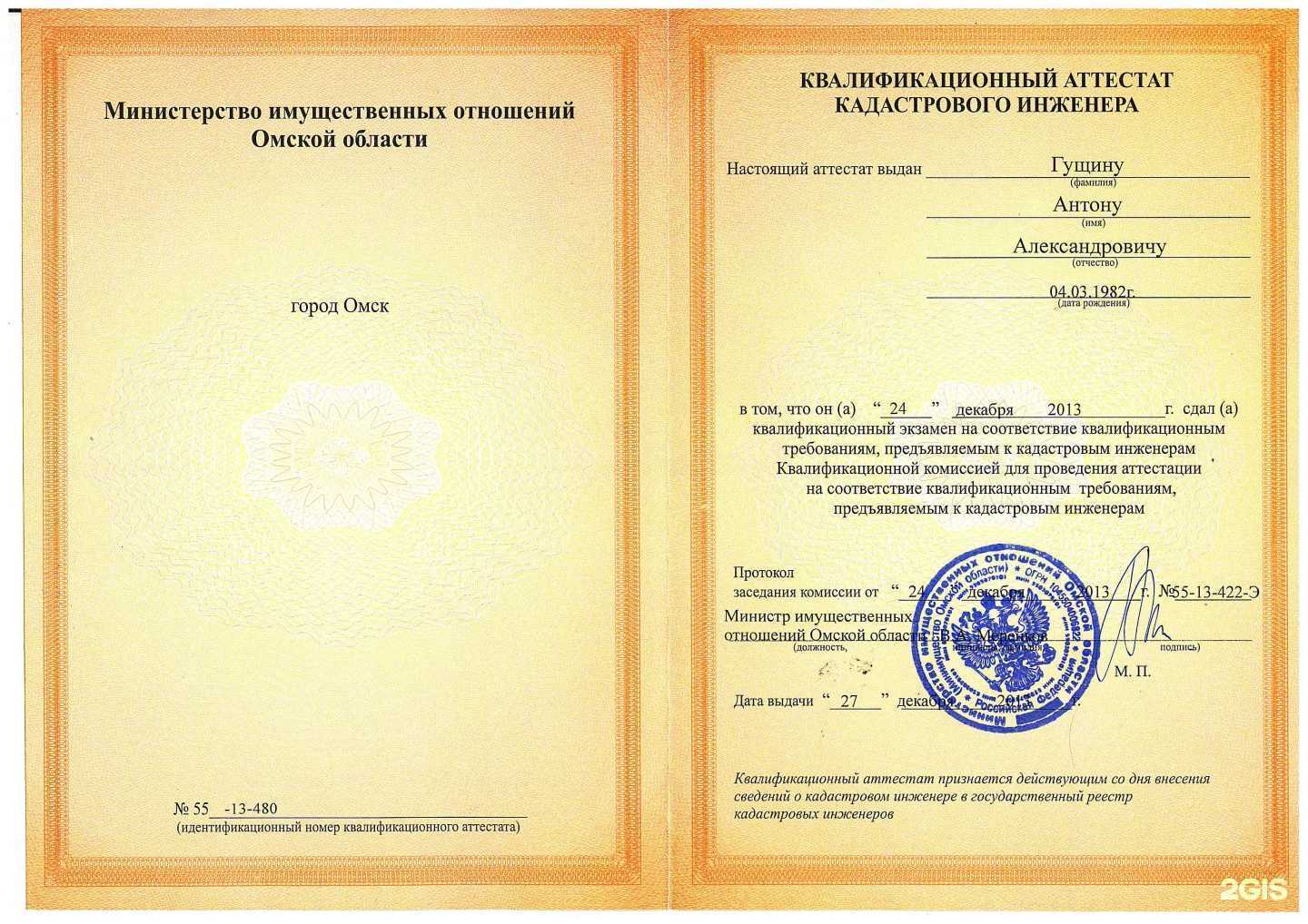 Отзывы на компанию Кадастровый инженер Гущин А.А. в г. Омск c фото