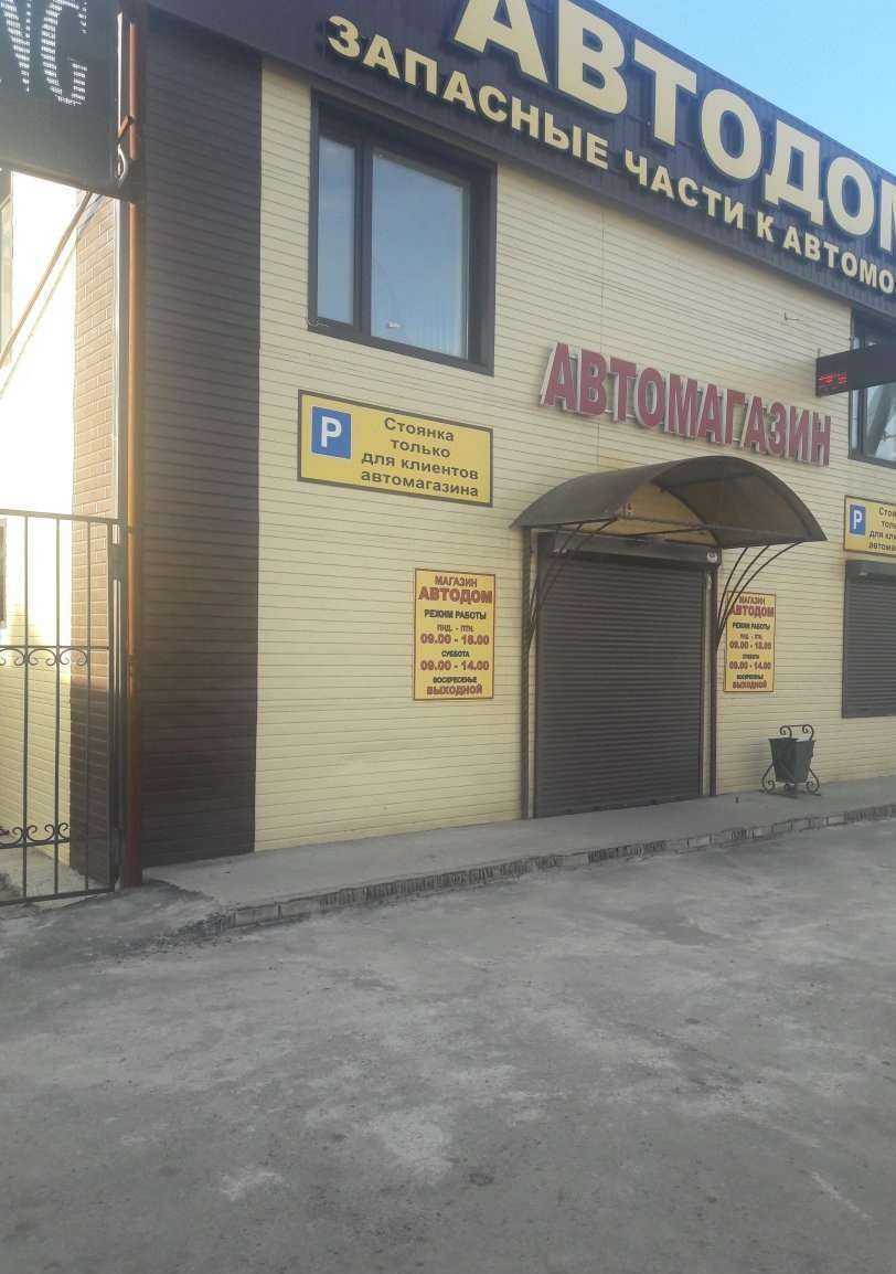 Отзывы на компанию Автодом в Омске c фото - фотография 2 из 2