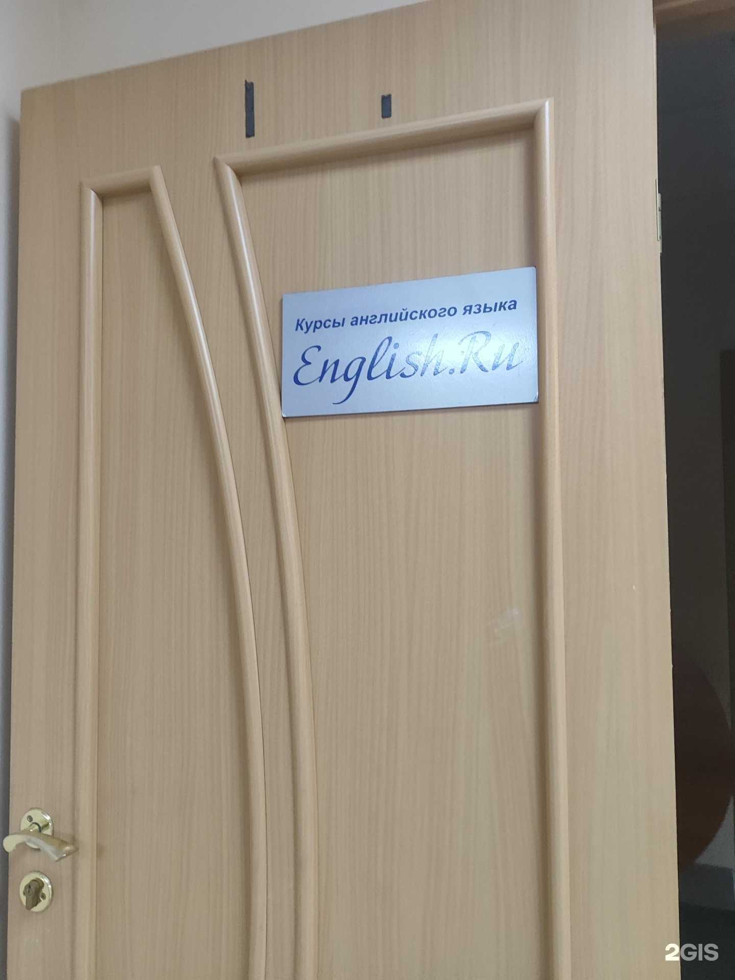 Отзывы на компанию English.ru в Уфе c фото