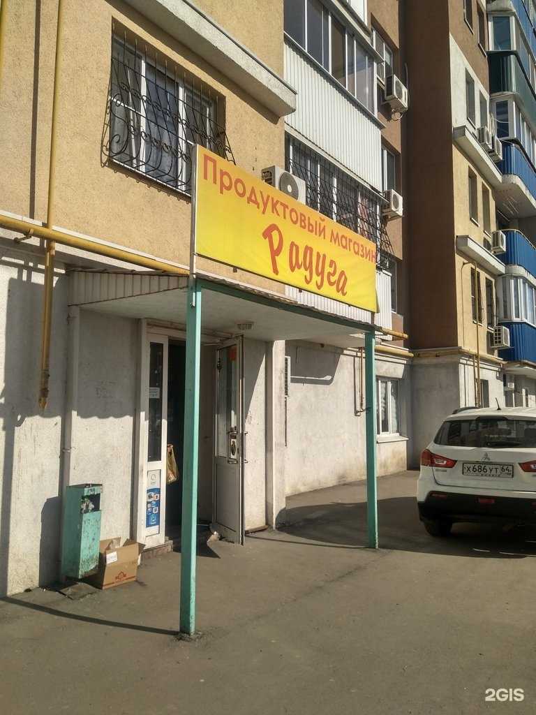 Отзывы на компанию Радуга в Саратове c фото