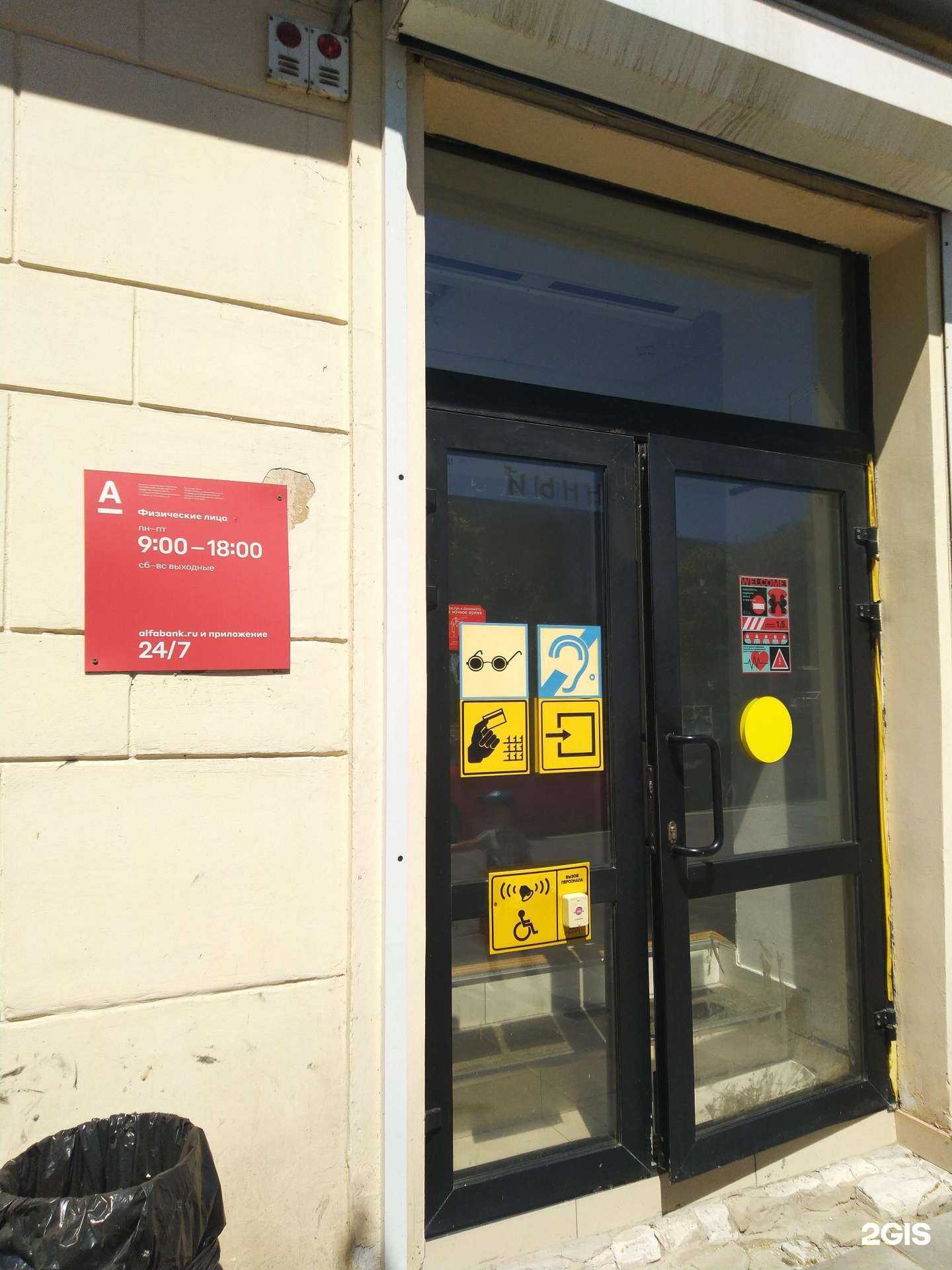 Отзывы на компанию Альфа-Банк в Сызрани c фото