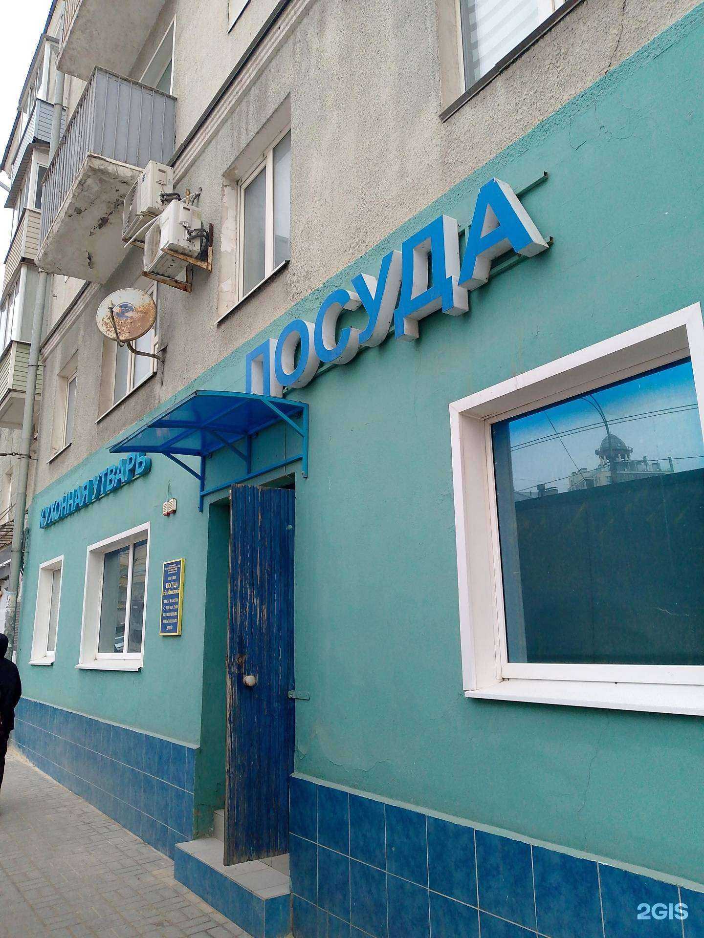 Отзывы на компанию Посуда на Манежной в Воронеже c фото