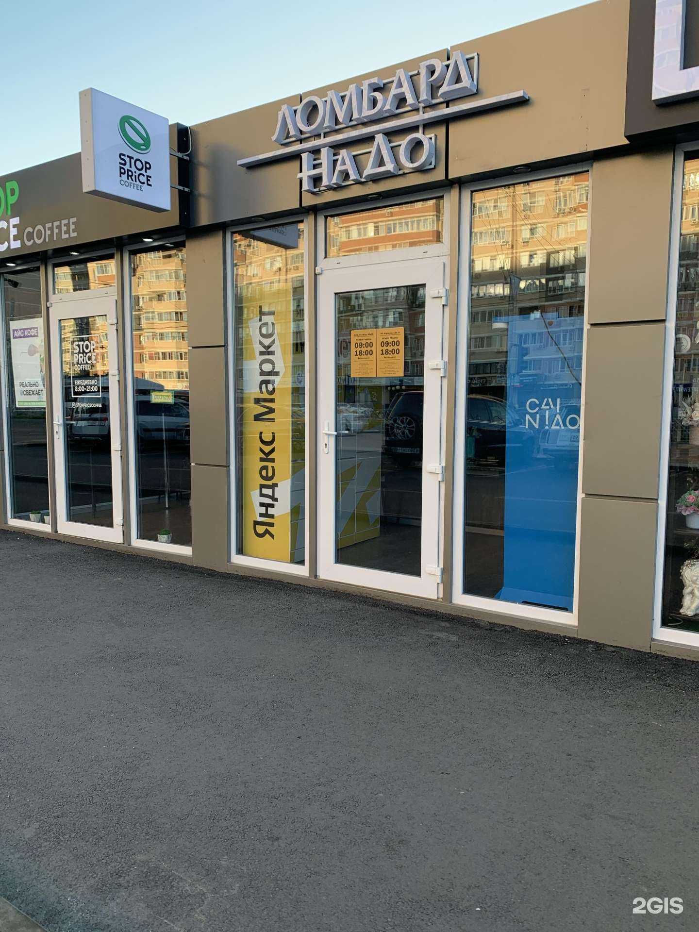 Отзывы на компанию Ломбард Надо в Краснодаре c фото