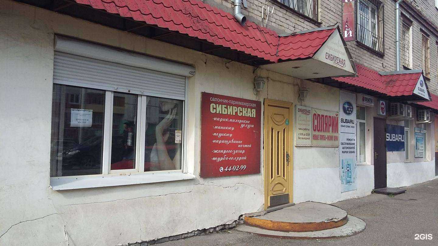 Отзывы на компанию Сибирская в г. Томск c фото