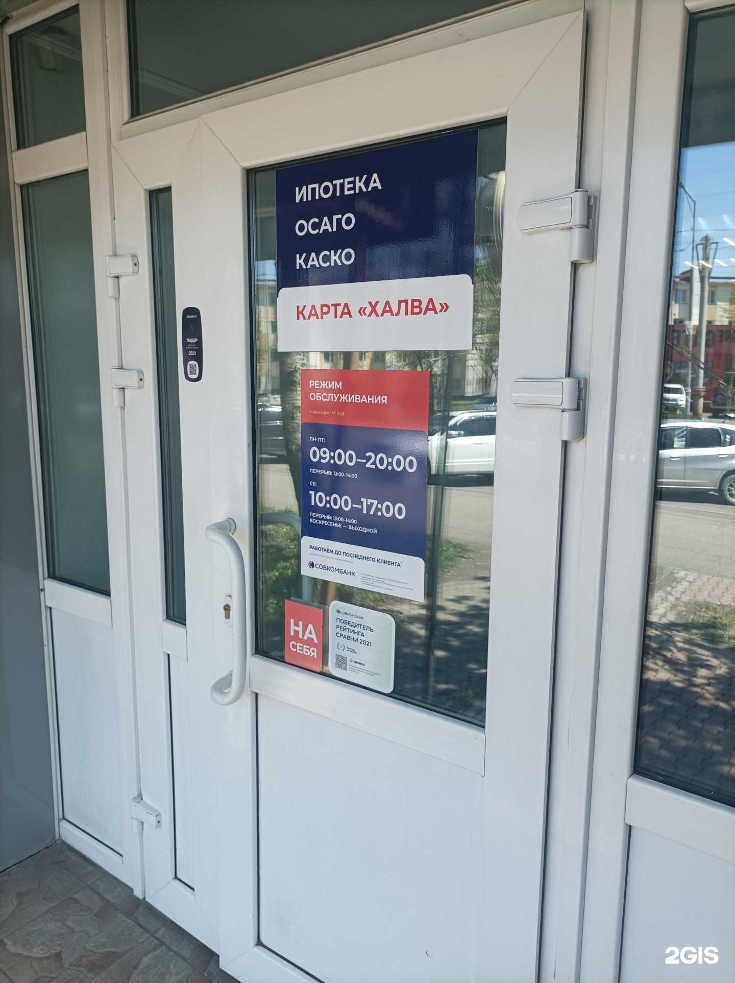 Отзывы на компанию Совкомбанк страхование в г. Петропавловск-Камчатский c фото