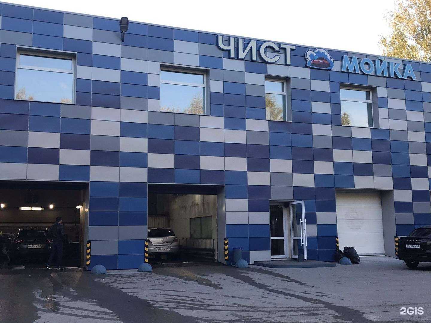 Отзывы на компанию Чистомойка в Перми c фото