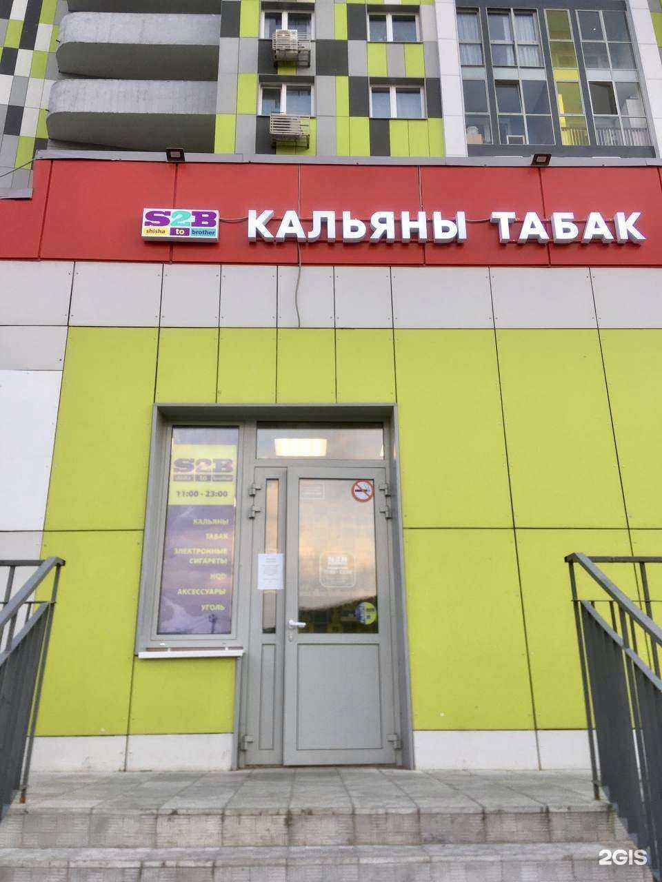 Отзывы на компанию S2B в г. Люберцы c фото