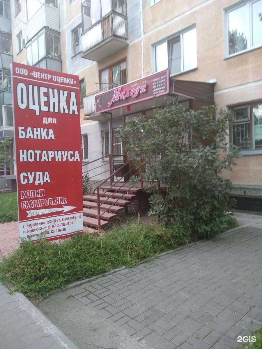 Отзывы на компанию Миледи в г. Бердск c фото