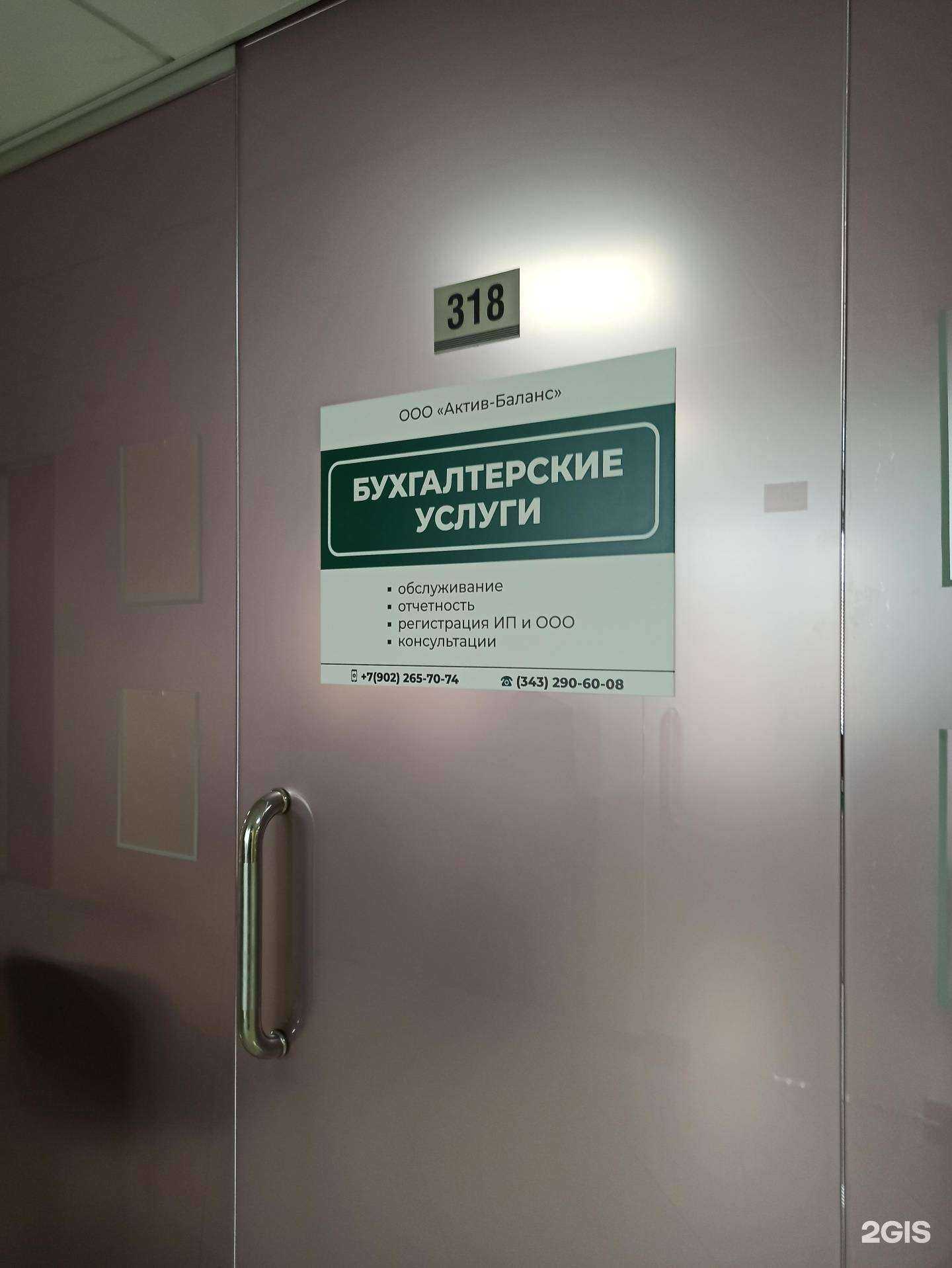 Отзывы на компанию Актив-баланс в г. Екатеринбург c фото